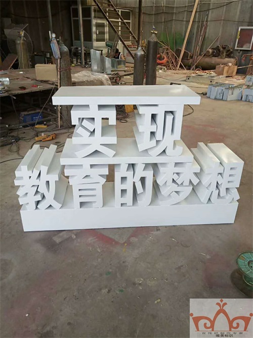 昌吉景观字