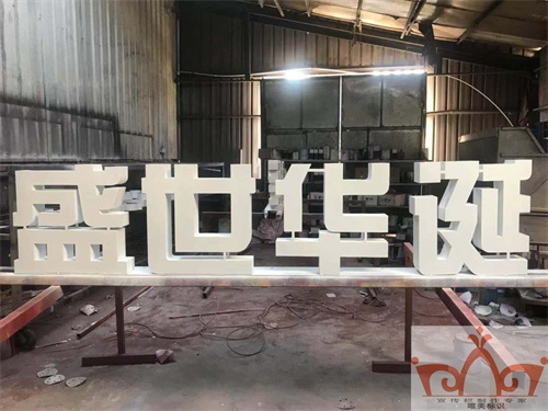 昌吉景观字